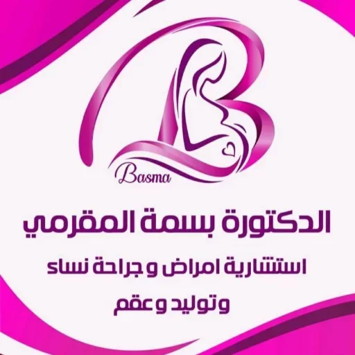 الدكتورة \بسمة المقرمي